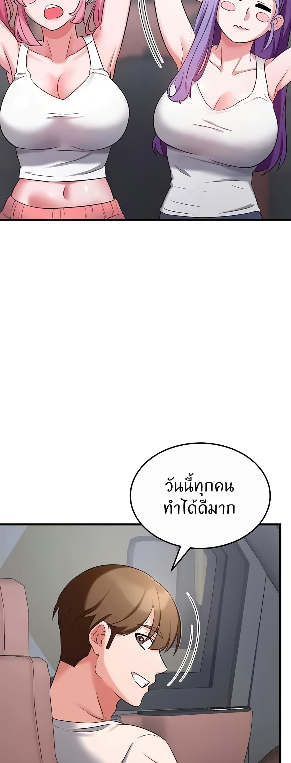 Sextertainment - หน้า 3
