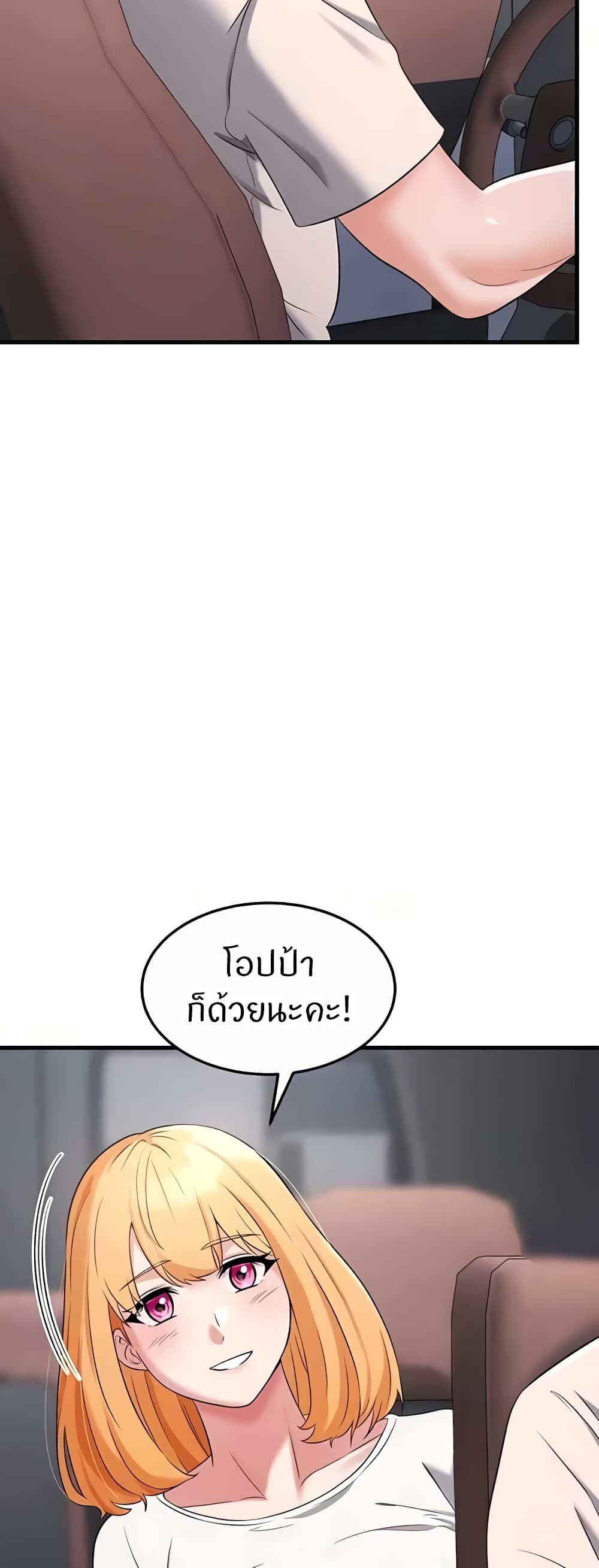 Sextertainment - หน้า 4