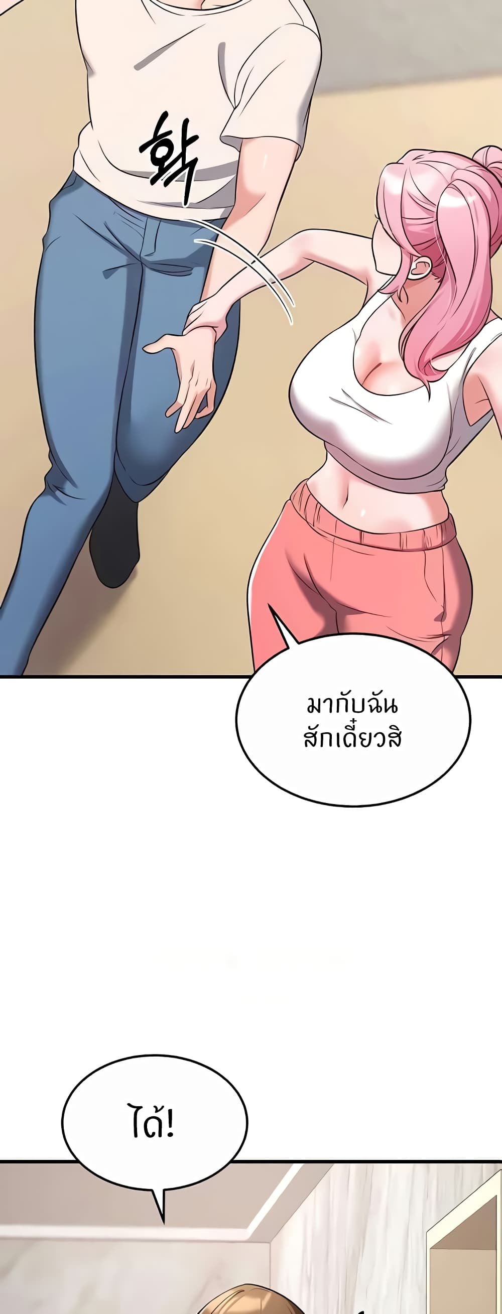 Sextertainment - หน้า 44