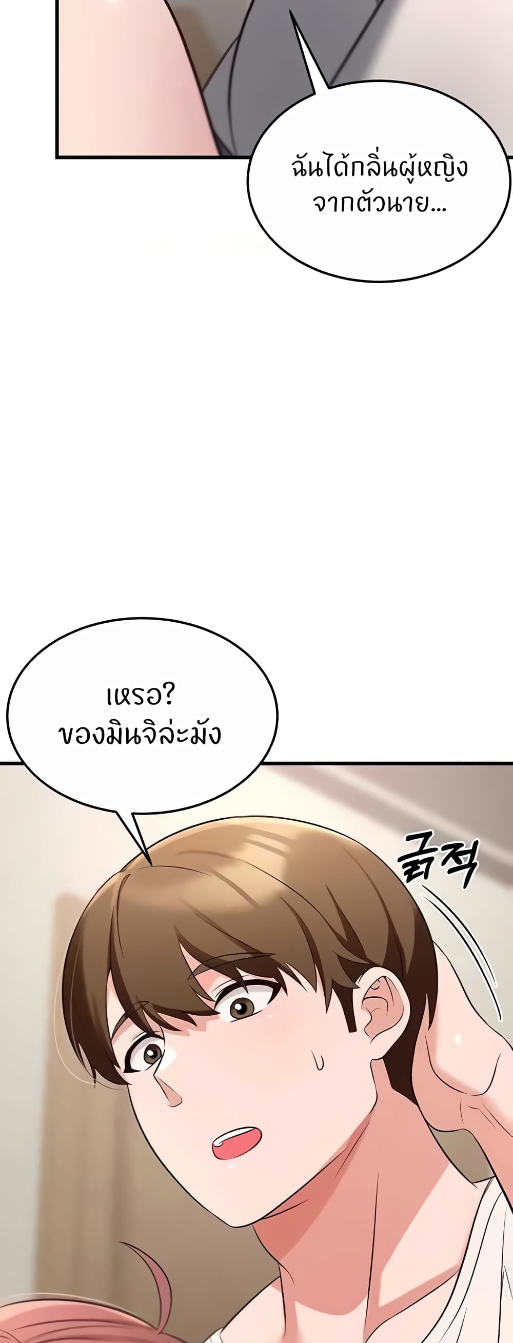 Sextertainment - หน้า 59
