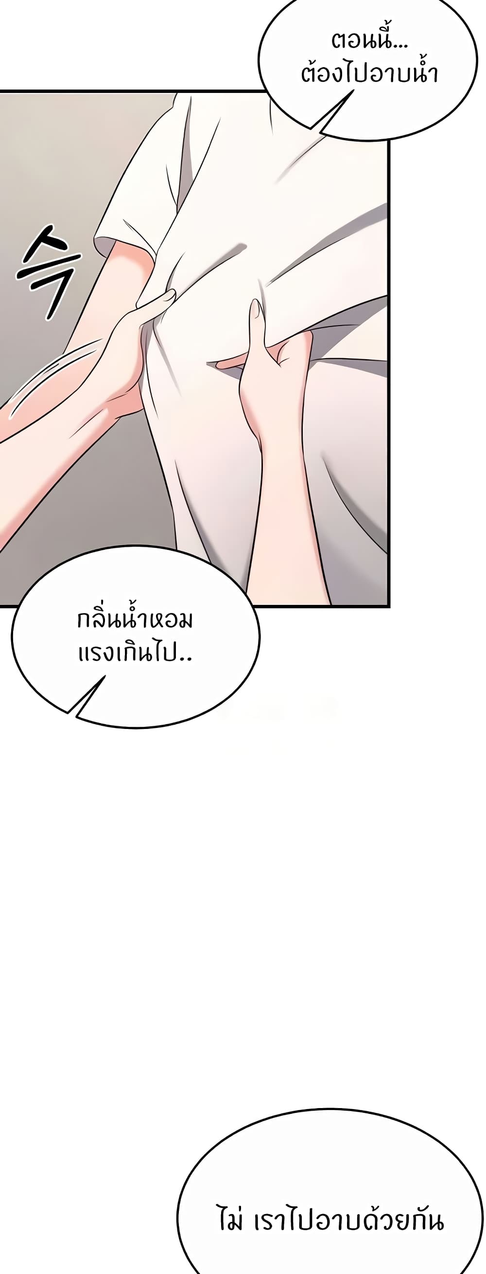 Sextertainment - หน้า 63