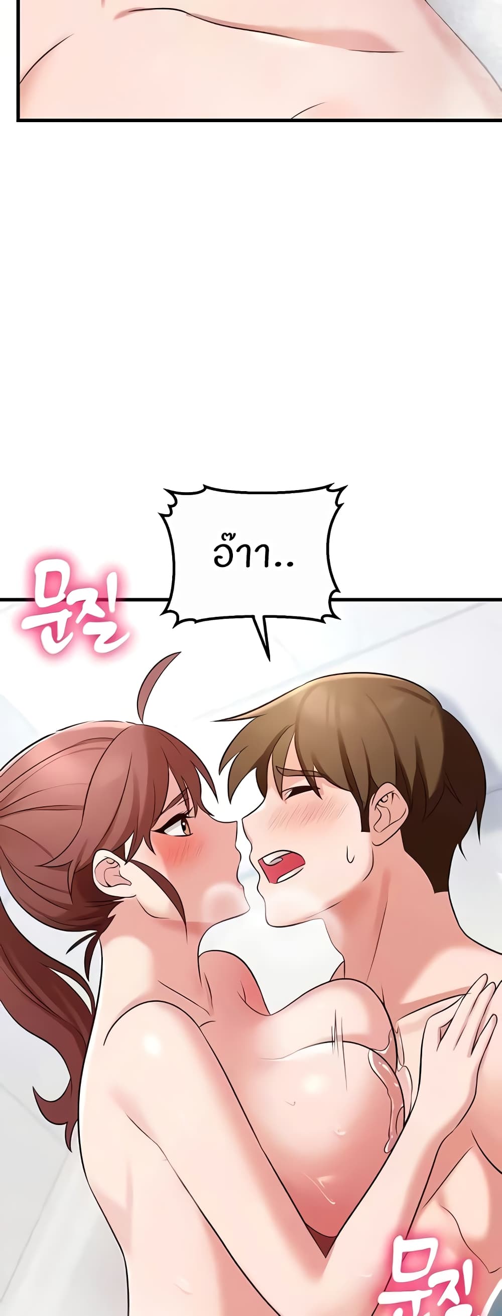 Sextertainment - หน้า 71