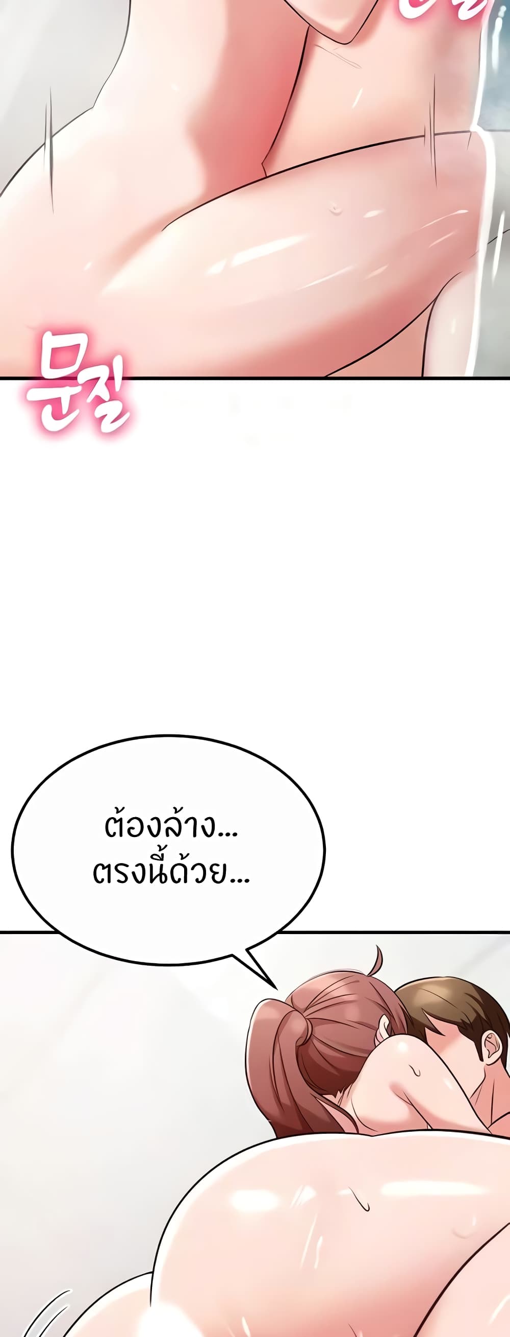 Sextertainment - หน้า 72