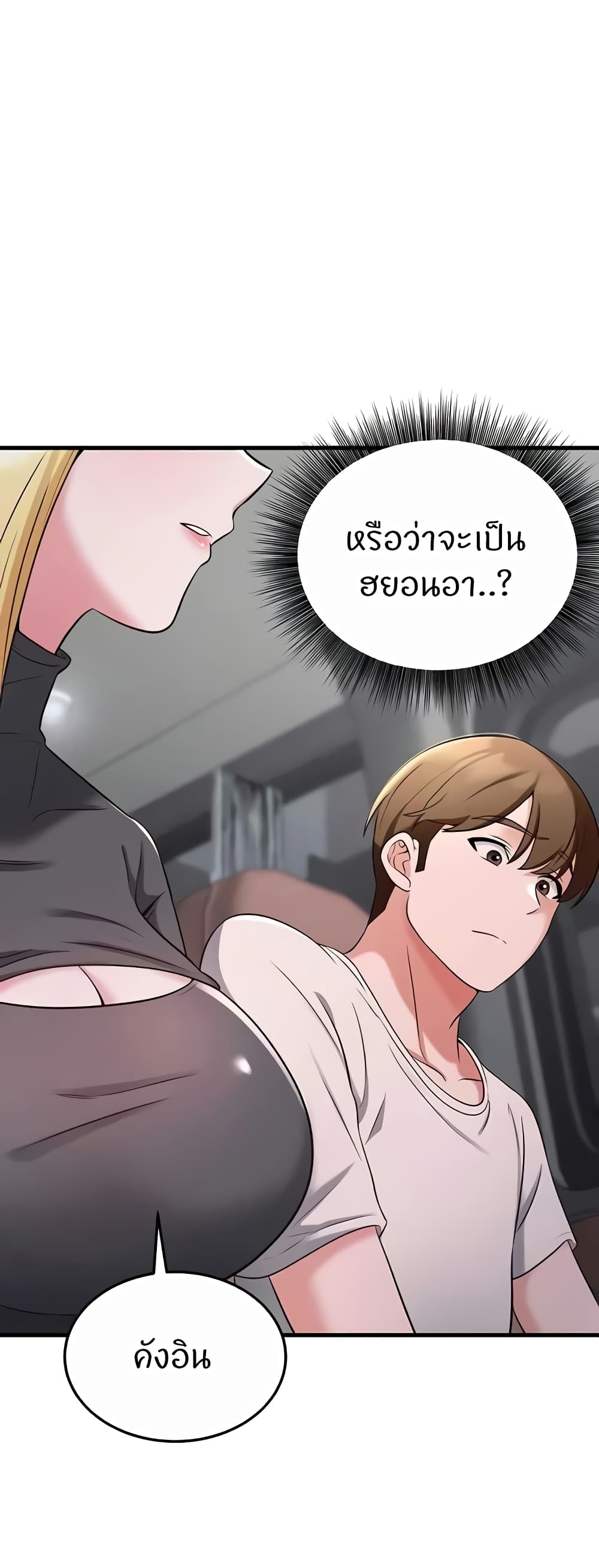 Sextertainment - หน้า 8