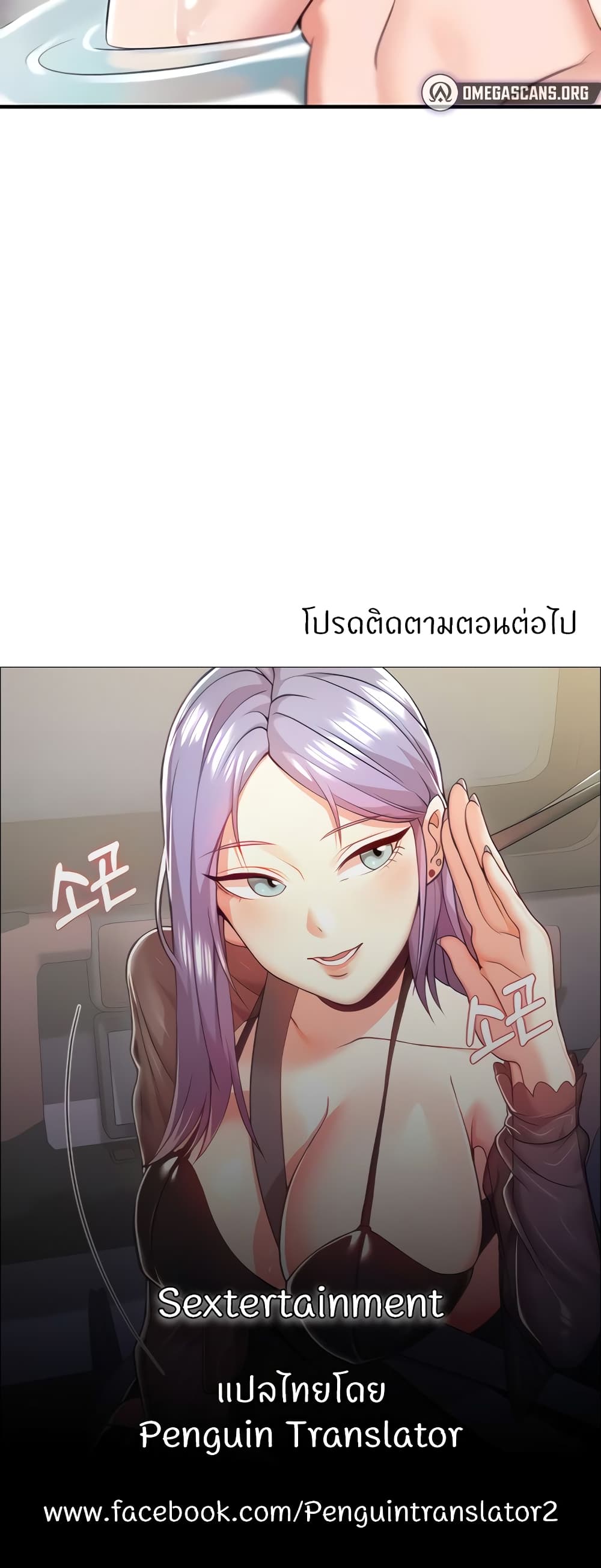 Sextertainment - หน้า 80