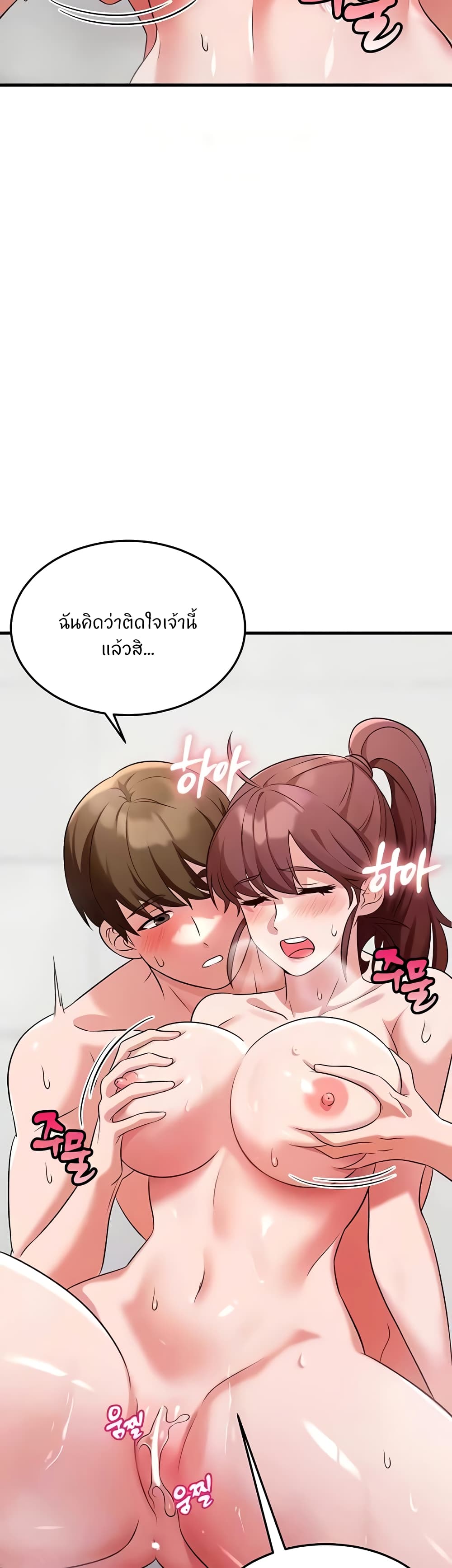 Sextertainment - หน้า 3