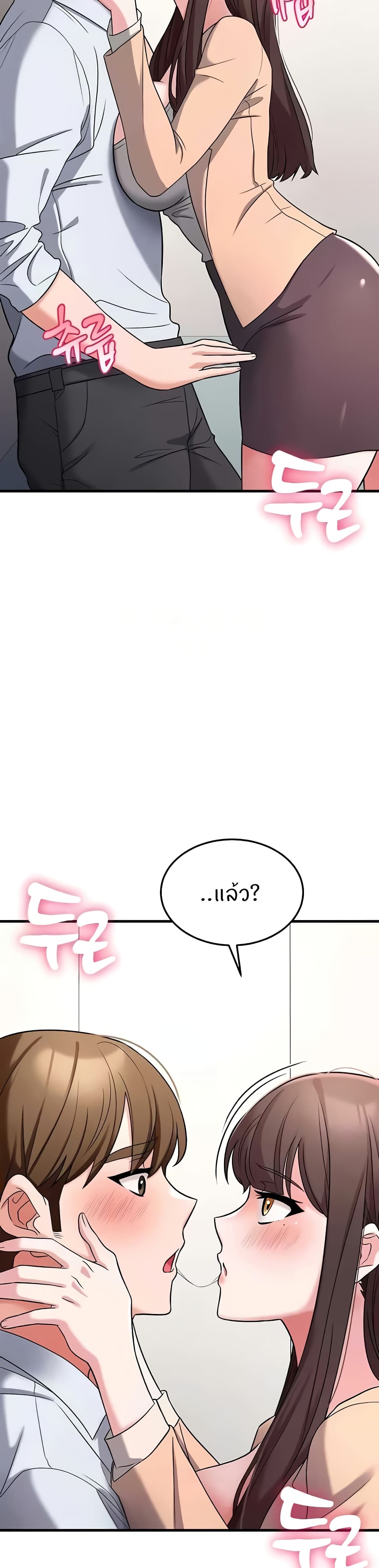 Sextertainment - หน้า 48