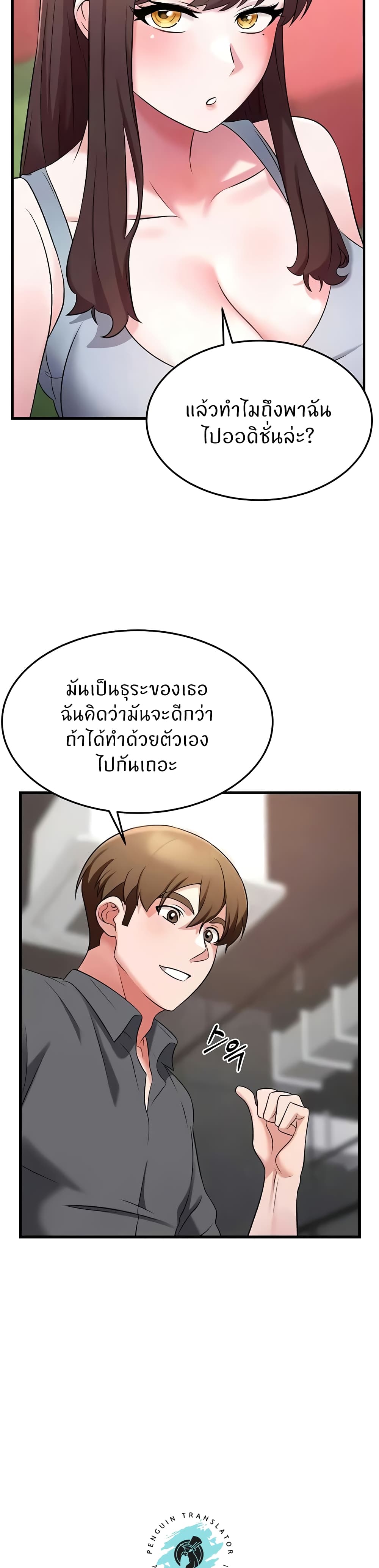 Sextertainment - หน้า 5