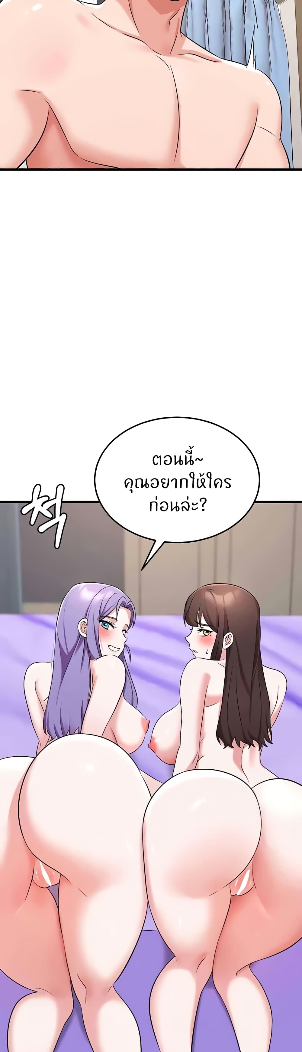 Sextertainment - หน้า 11