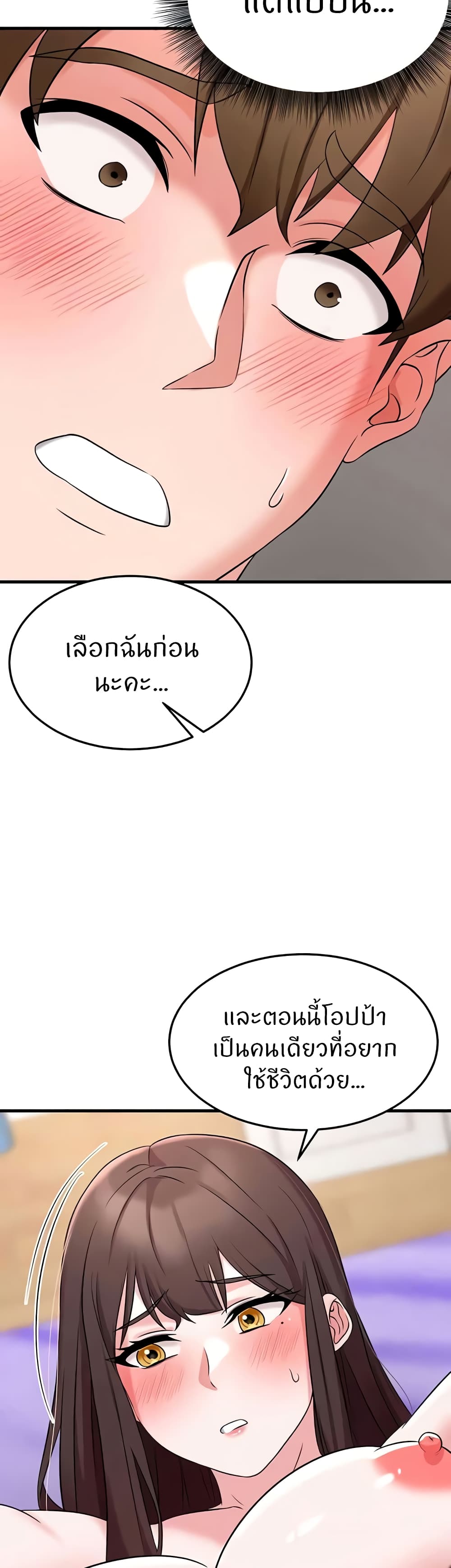 Sextertainment - หน้า 17