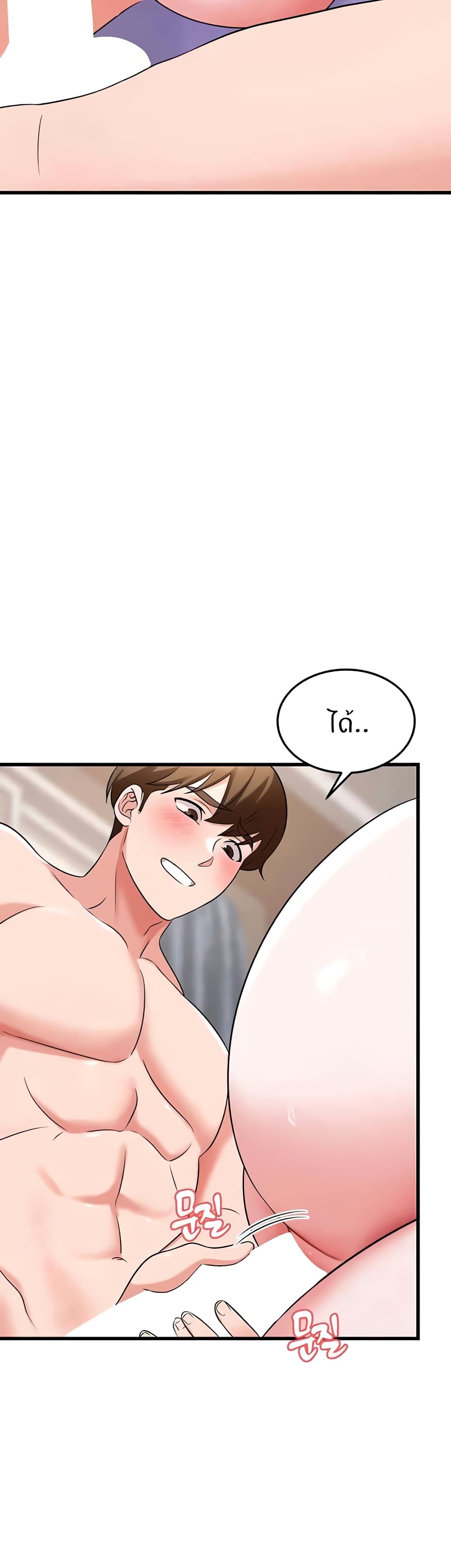 Sextertainment - หน้า 31