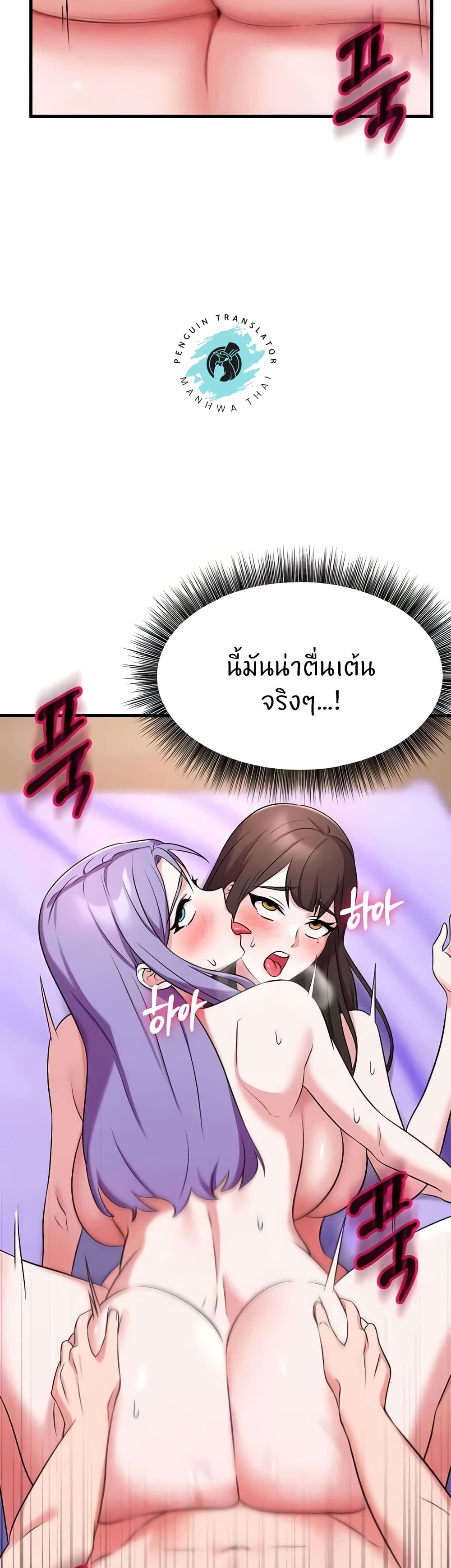 Sextertainment - หน้า 36