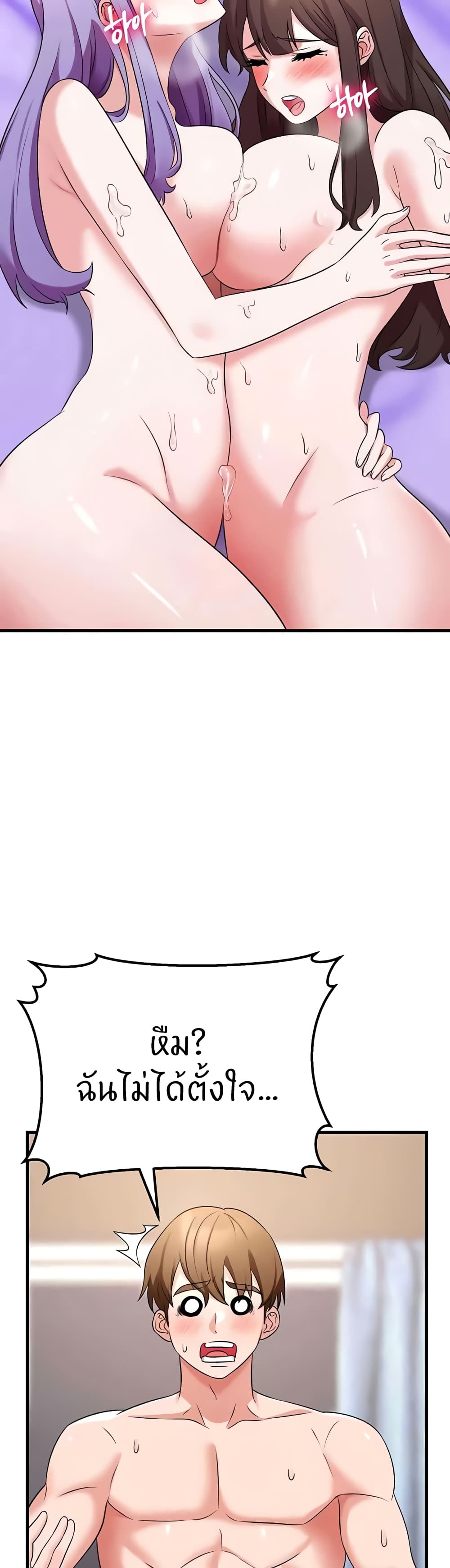 Sextertainment - หน้า 44