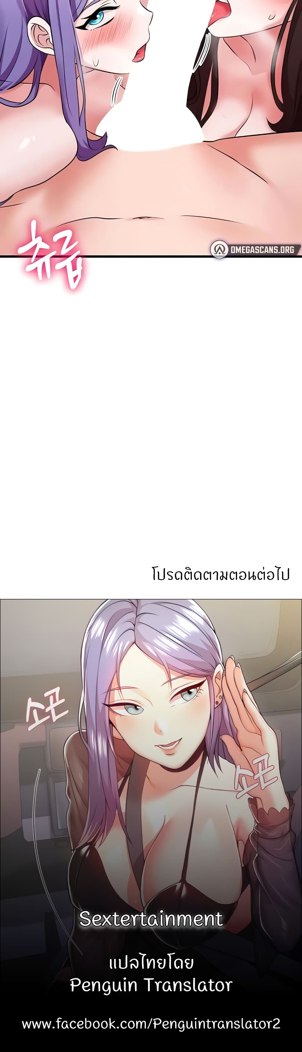 Sextertainment - หน้า 50