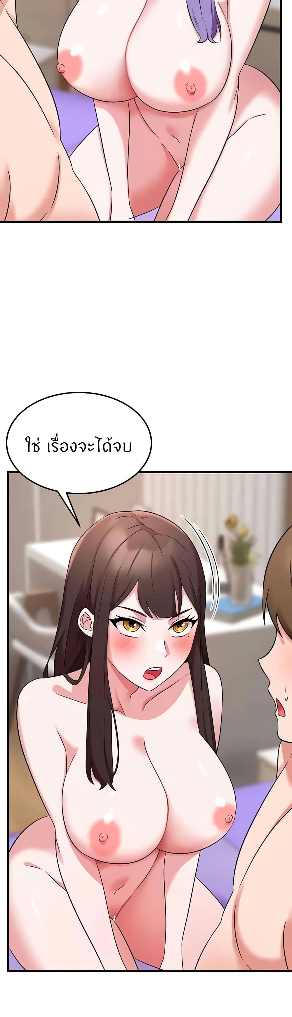 Sextertainment - หน้า 8