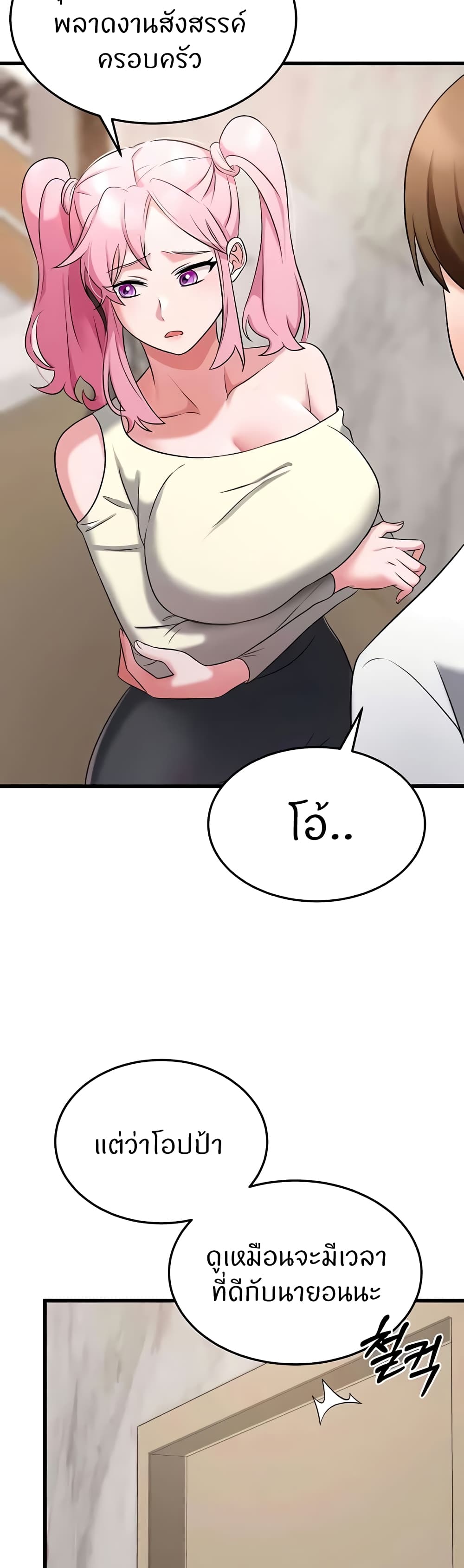 Sextertainment - หน้า 49