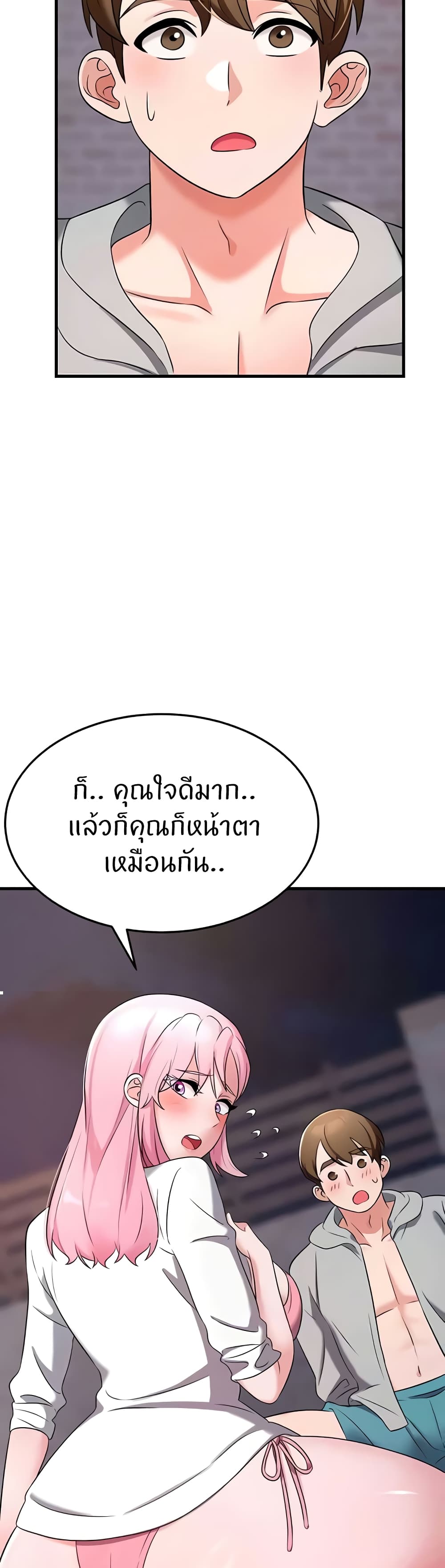 Sextertainment - หน้า 52