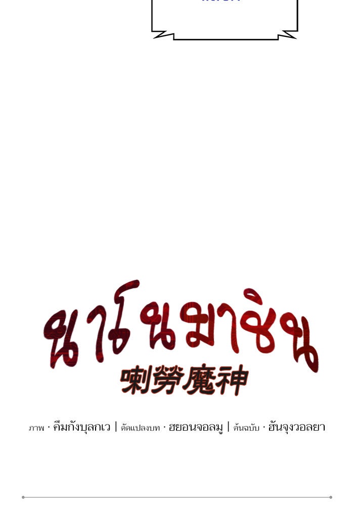 นาโนมาชิน - หน้า 113