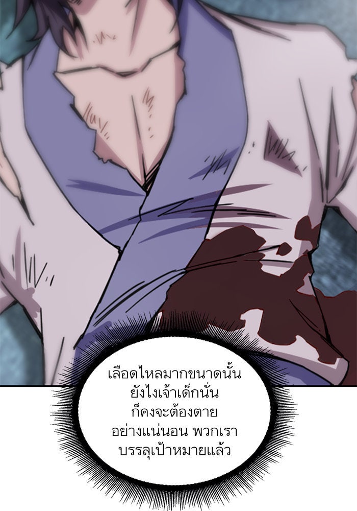 นาโนมาชิน - หน้า 86