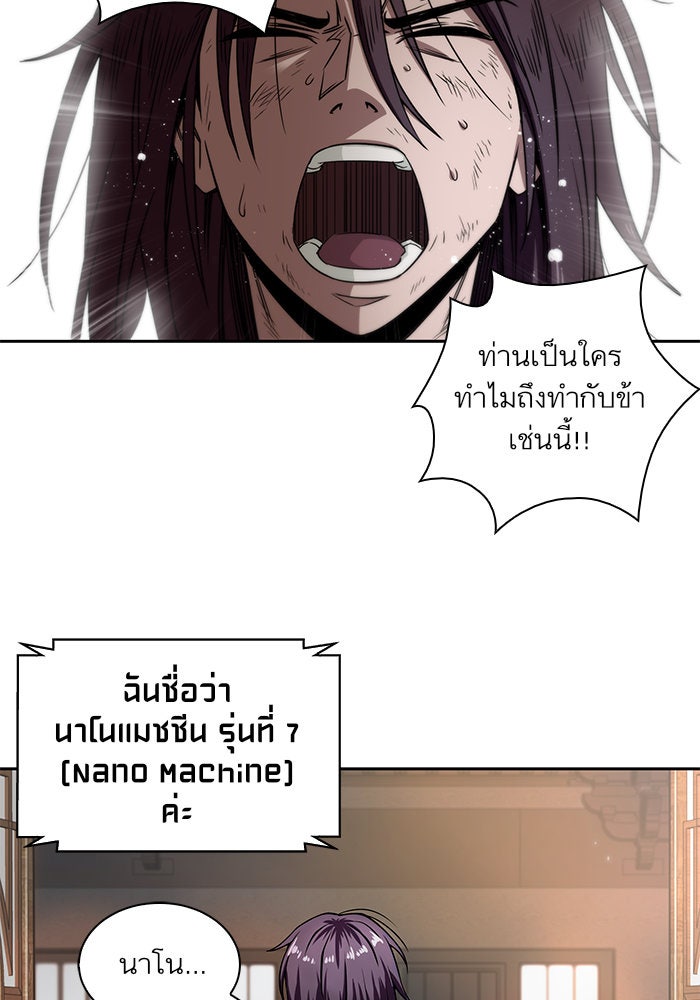 นาโนมาชิน - หน้า 25