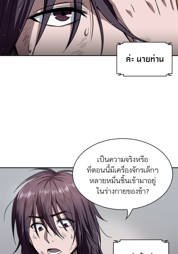 นาโนมาชิน - หน้า 58