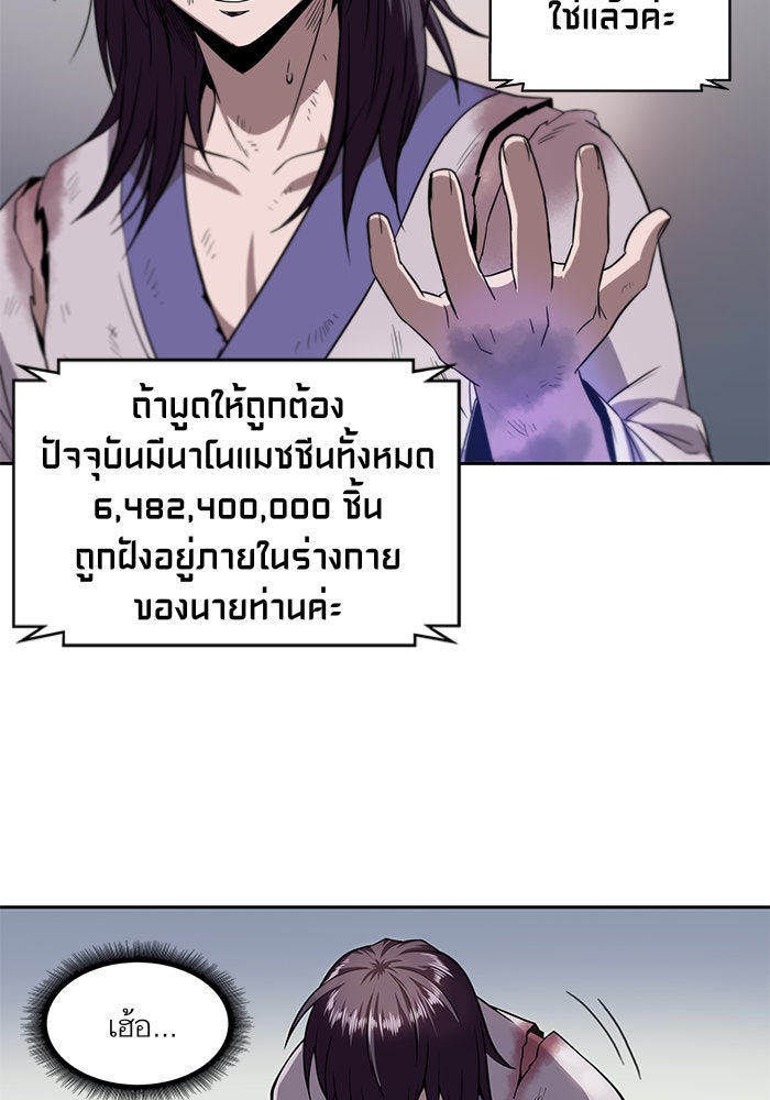 นาโนมาชิน - หน้า 59