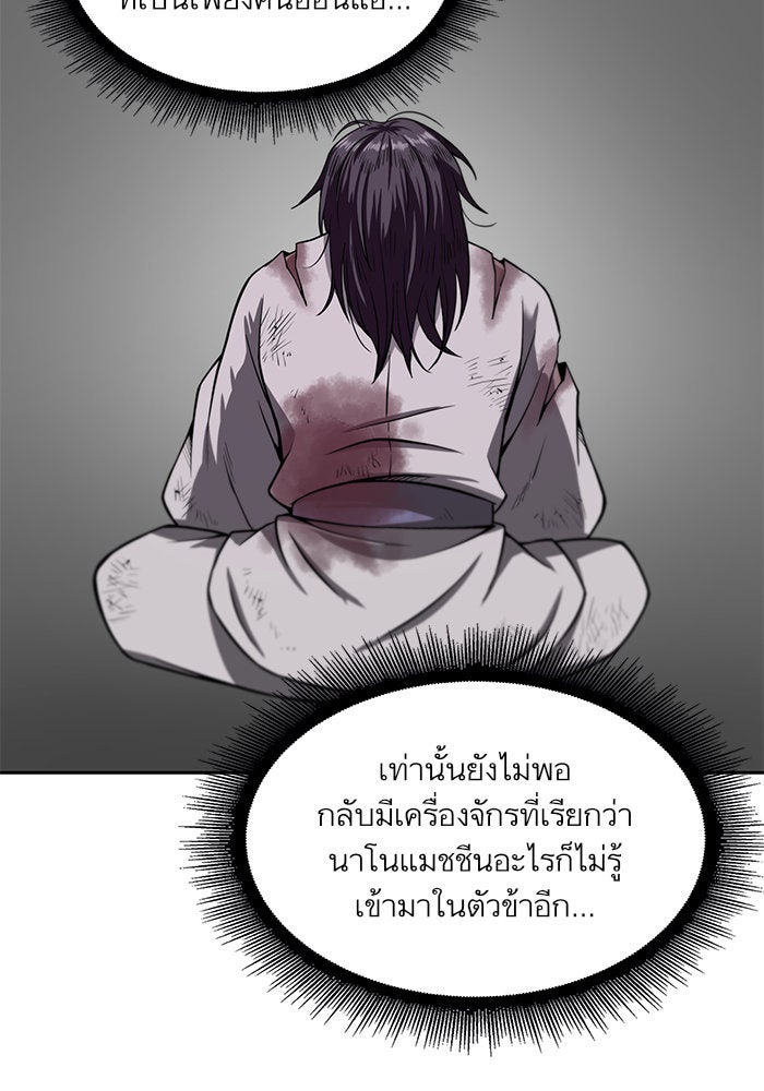 นาโนมาชิน - หน้า 62