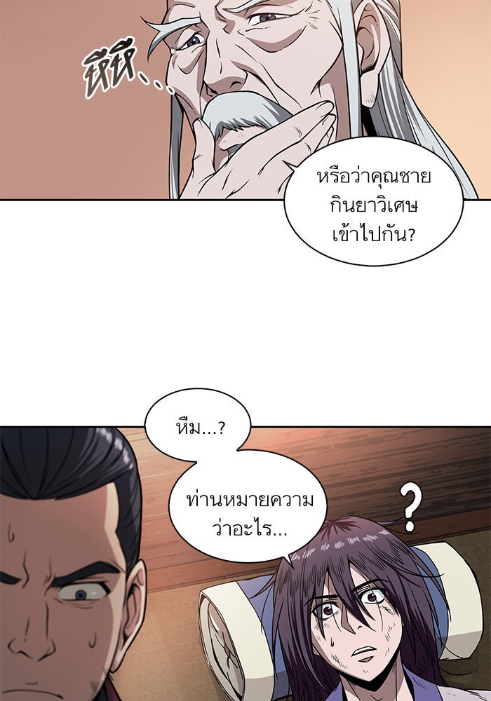 นาโนมาชิน - หน้า 77