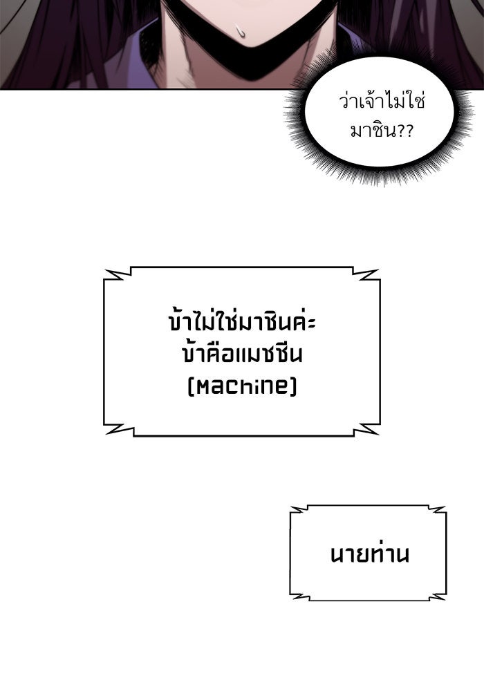 นาโนมาชิน - หน้า 86