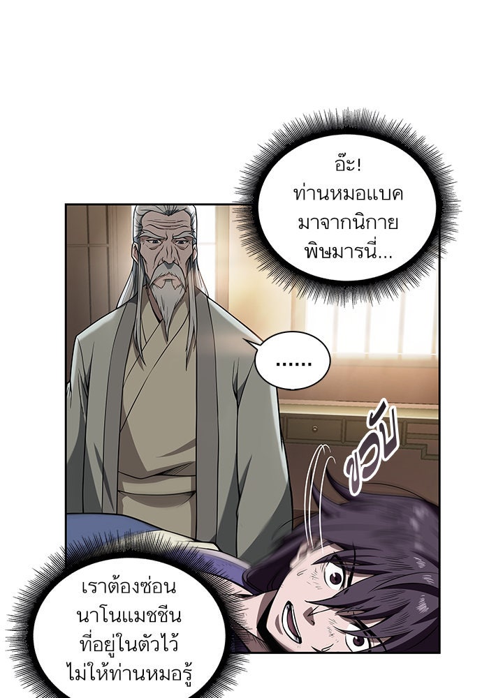 นาโนมาชิน - หน้า 12