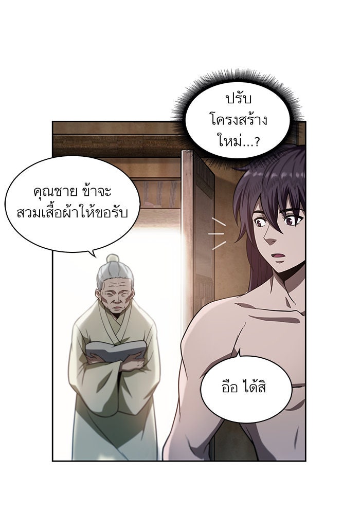 นาโนมาชิน - หน้า 47