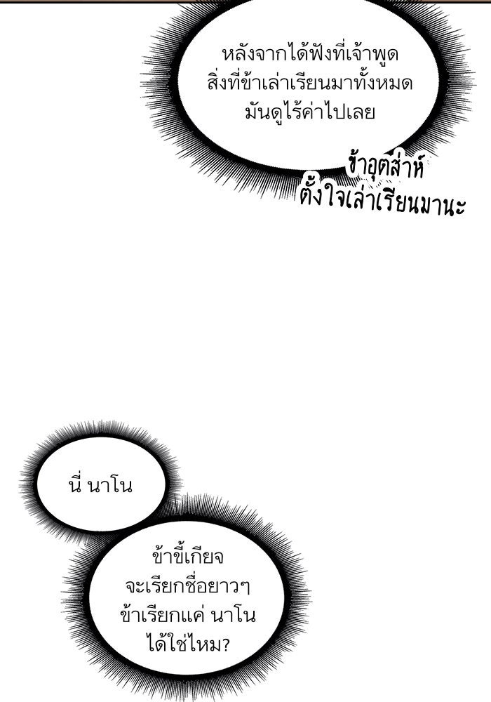 นาโนมาชิน - หน้า 49