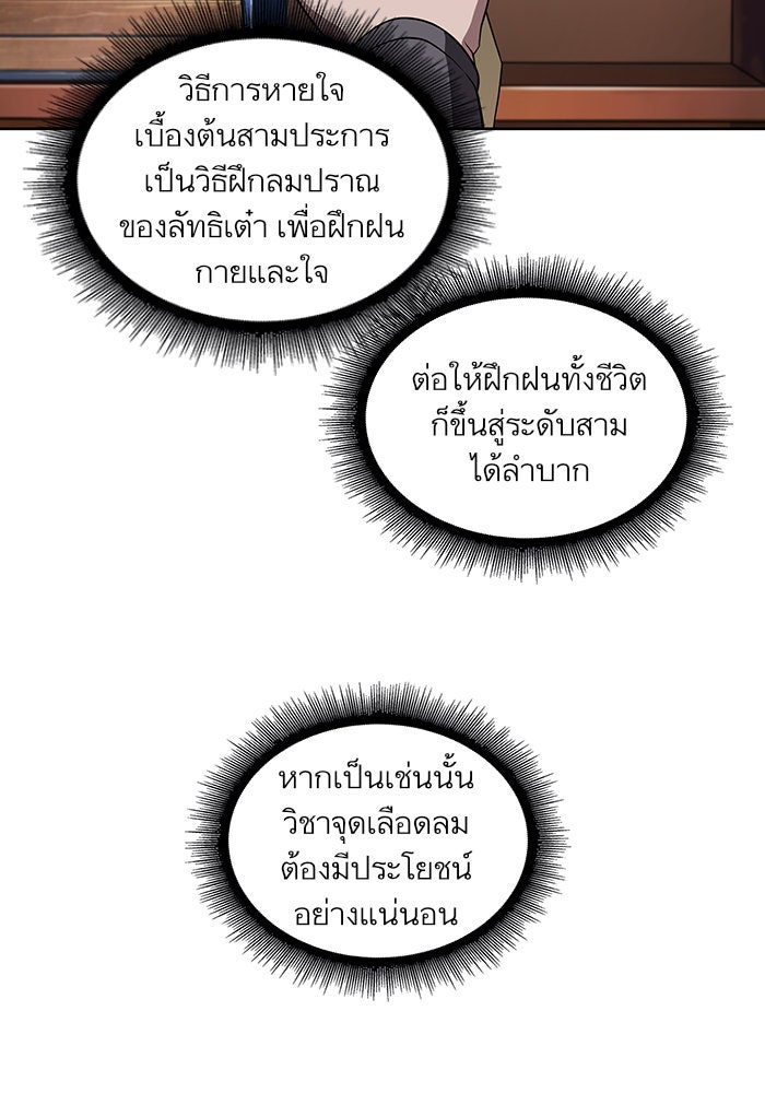 นาโนมาชิน - หน้า 53