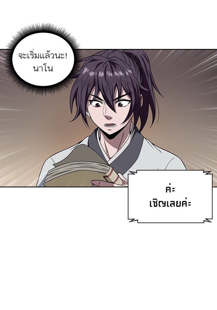นาโนมาชิน - หน้า 54