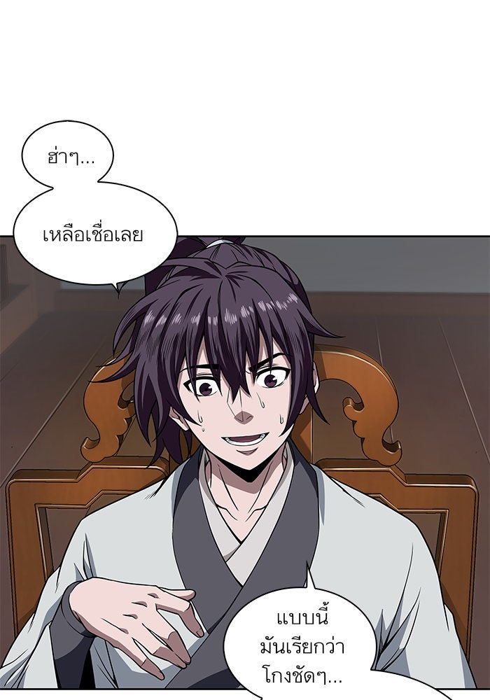 นาโนมาชิน - หน้า 67