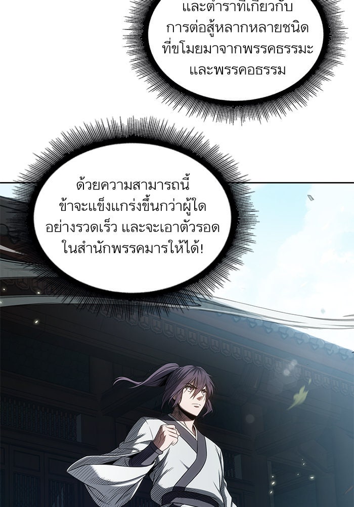 นาโนมาชิน - หน้า 74