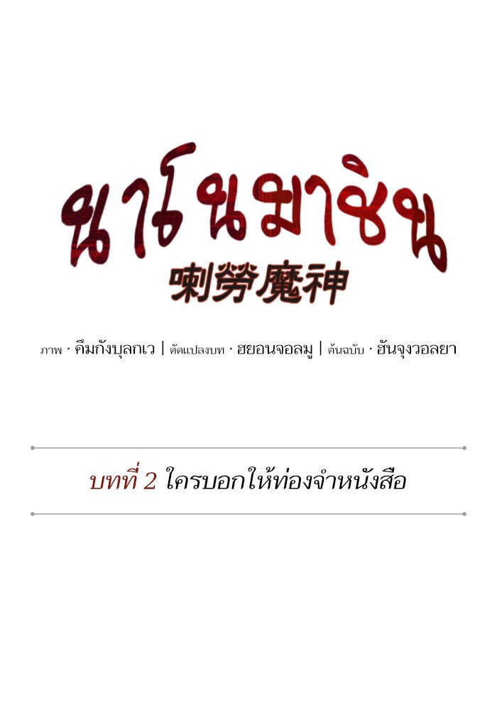 นาโนมาชิน - หน้า 9