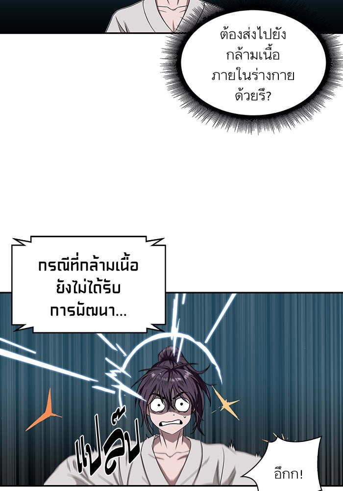 นาโนมาชิน - หน้า 45