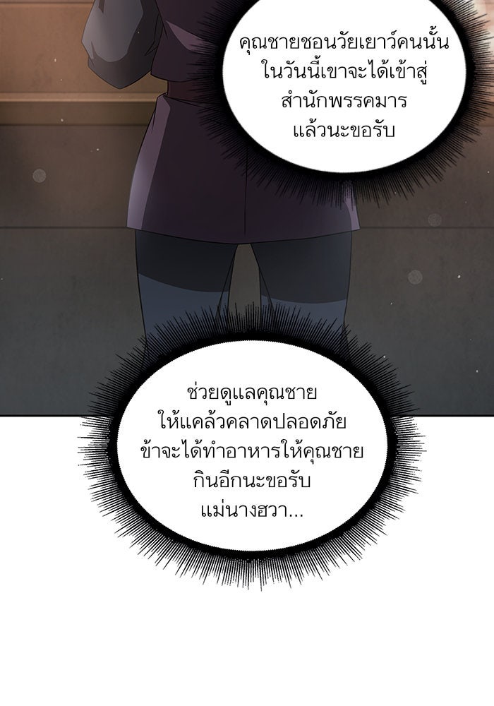 นาโนมาชิน - หน้า 72