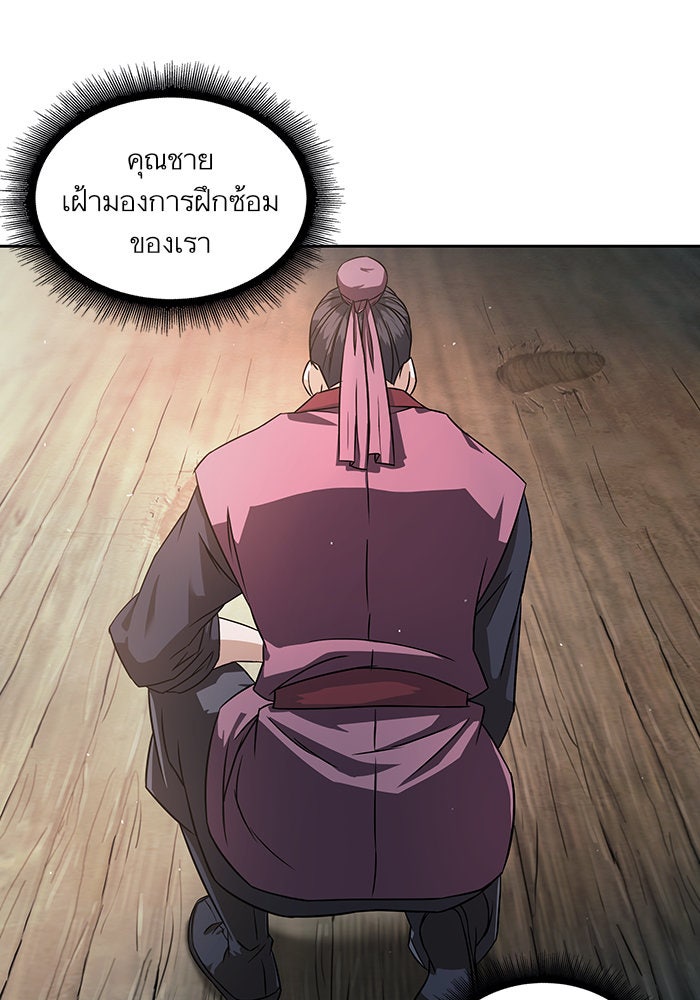 นาโนมาชิน - หน้า 82