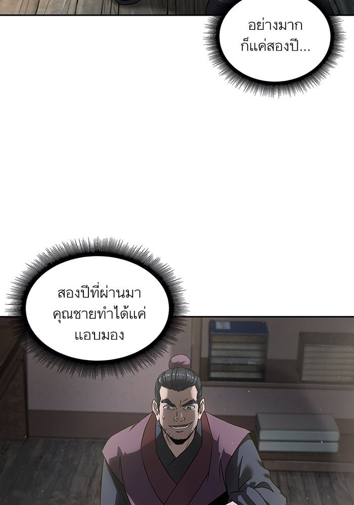 นาโนมาชิน - หน้า 83