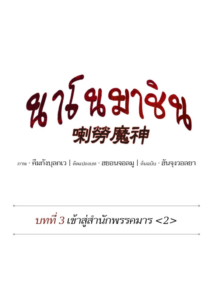 นาโนมาชิน - หน้า 11
