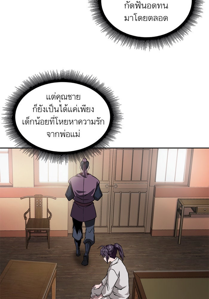 นาโนมาชิน - หน้า 55