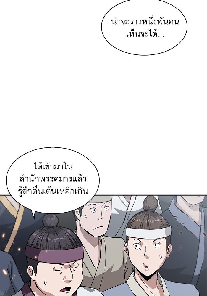นาโนมาชิน - หน้า 68