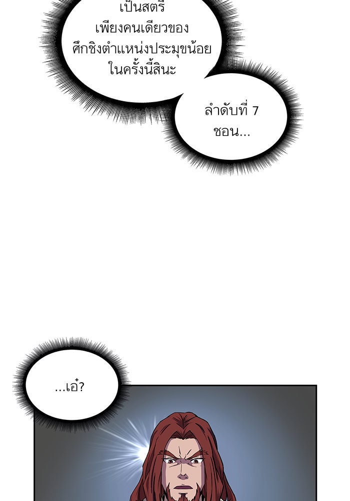 นาโนมาชิน - หน้า 88