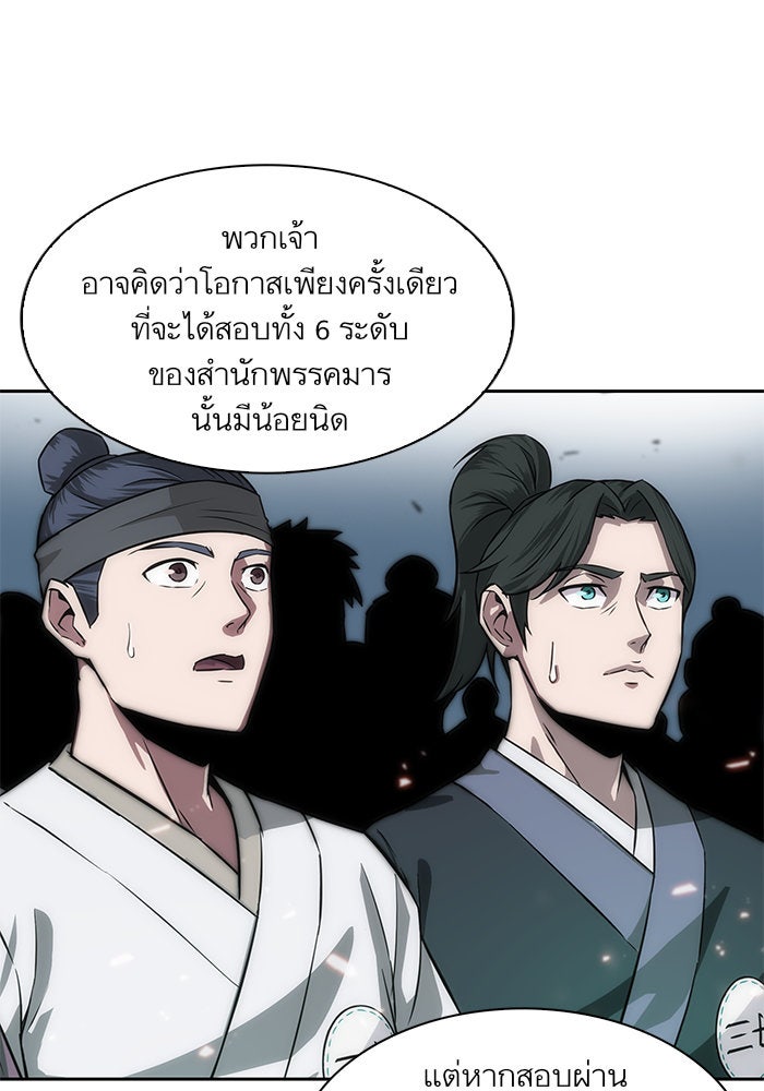 นาโนมาชิน - หน้า 78