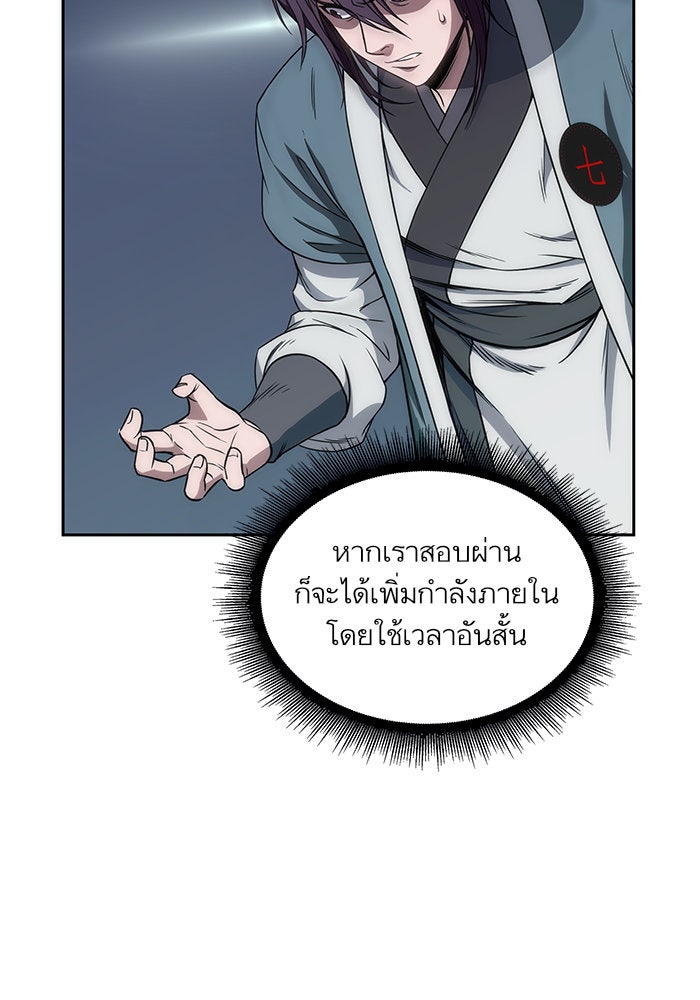 นาโนมาชิน - หน้า 84