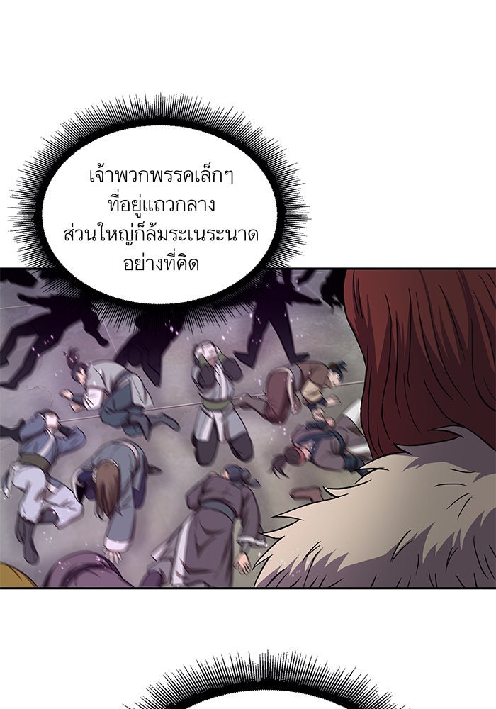 นาโนมาชิน - หน้า 54