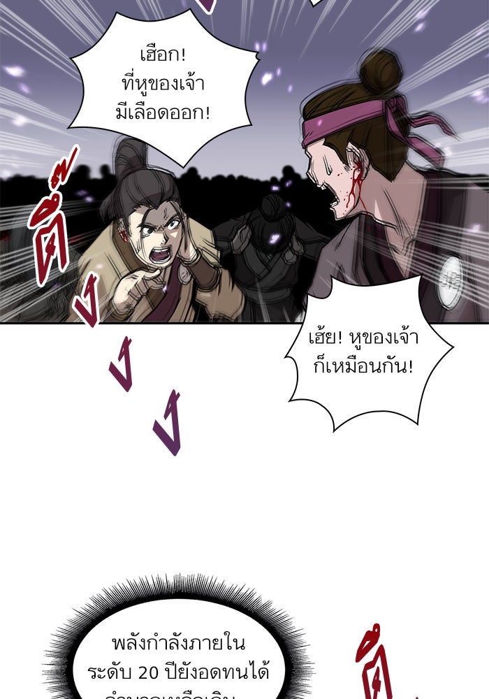 นาโนมาชิน - หน้า 85