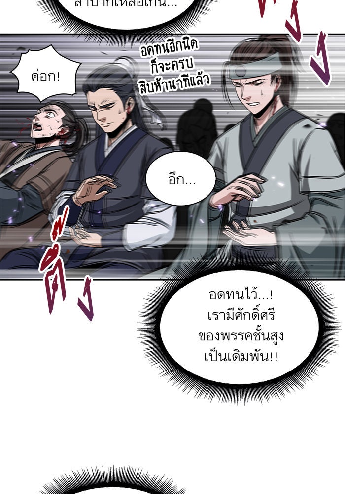 นาโนมาชิน - หน้า 86